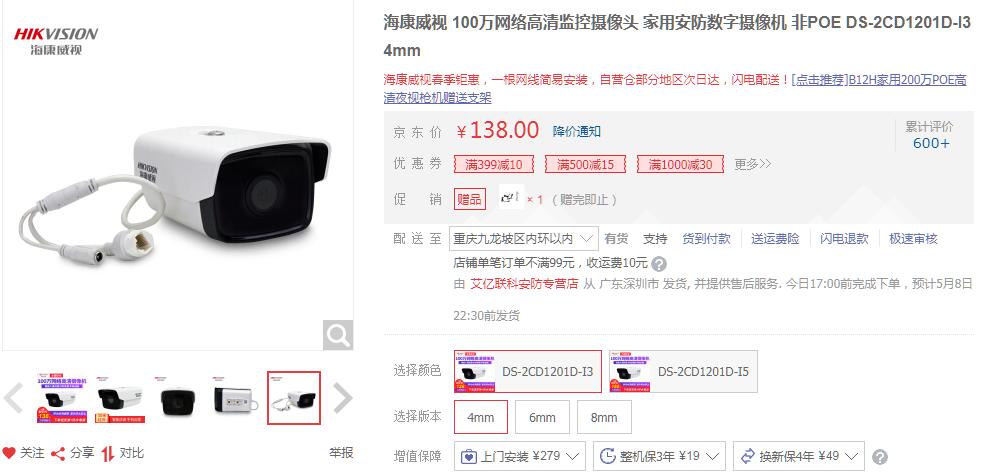 ?？低旸S-2CD1201D-I3 京東價格.jpg